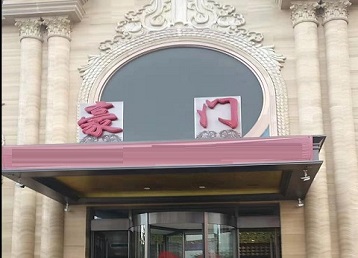 乃东哪个KTV少爷最好玩-豪门国际KTV消费少爷服务点评